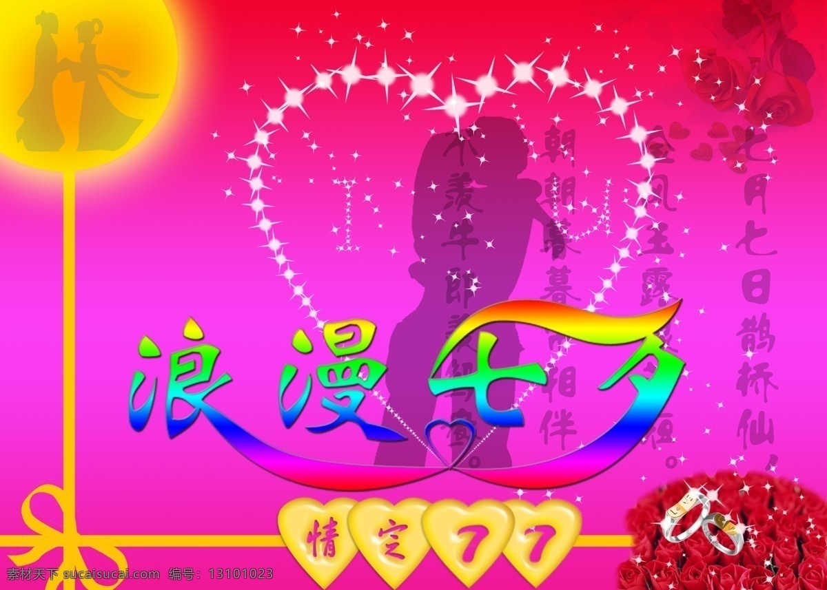 love 分层 爱情 光环 光芒 光晕 蝴蝶结 接吻 七夕 七夕情人节 情人节 浪漫七夕 7月7日 七月七日 浪漫 情侣 拥抱 牛郎织女 银河 鹊桥 星星 满天星 心形 桃心 圆月 月亮 闪耀 玫瑰 玫瑰花 鲜花 戒指 源文件 psd源文件