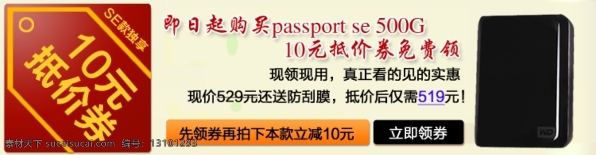 抵价券 个性 简洁 其他模板 淘宝 网店 网页模板 喜庆 数码 抵 价 券 详情页 页中内容 优惠券 源文件