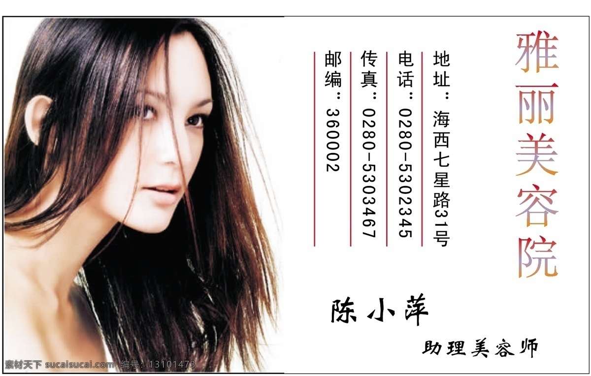 名片 模板 美容美发类 名片模板 平面设计模版 矢量 分层 源文件