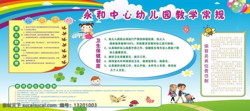 幼儿园宣传栏 幼儿园版面 蓝色背景 幼儿园海报 家长联系制度 卫生保健制度 保育员 岗位职责 教师岗位职责 卡通小女孩 卡通蝴蝶 矢量 展板 交通工具 现代科技