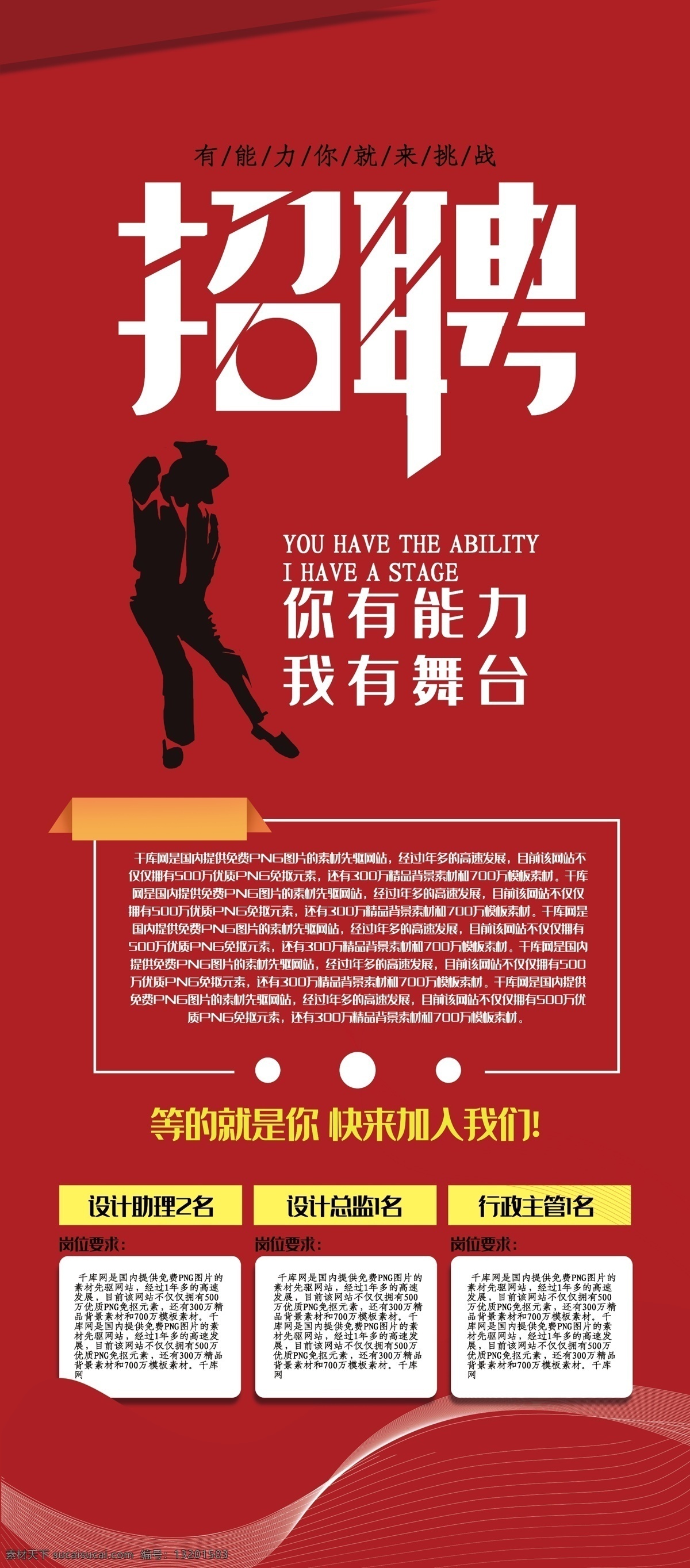 招聘易拉宝 招聘海报 招聘海报模板 招聘展架 招聘展板 招聘kt板 招聘海报广告 招聘海报创意 招聘海报设计 校园招聘海报 公司招聘海报 企业招聘海报 招聘展板模板 招聘展板宣传 招聘展板广告 招聘展板创意 招聘展板设计 校园招聘展板 创意招聘 个性招聘 招聘创意 虚位以待 招聘会 高端招聘 酒店招聘 职属于你