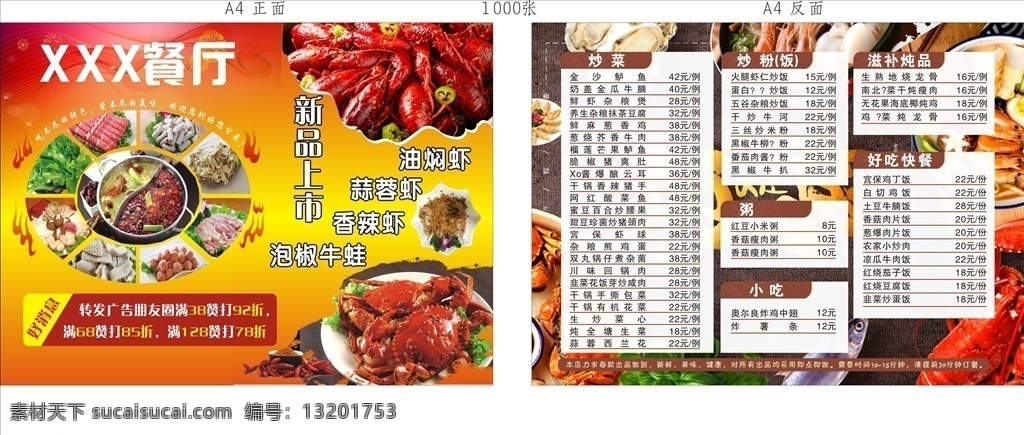 龙虾宣传单 龙虾传单 菜单 宣传单 龙虾 火锅 菜谱 油焖虾 蒜蓉虾 香辣虾 新品上市 泡椒 火焰 牛蛙 餐厅传单 食品用品类 菜单菜谱