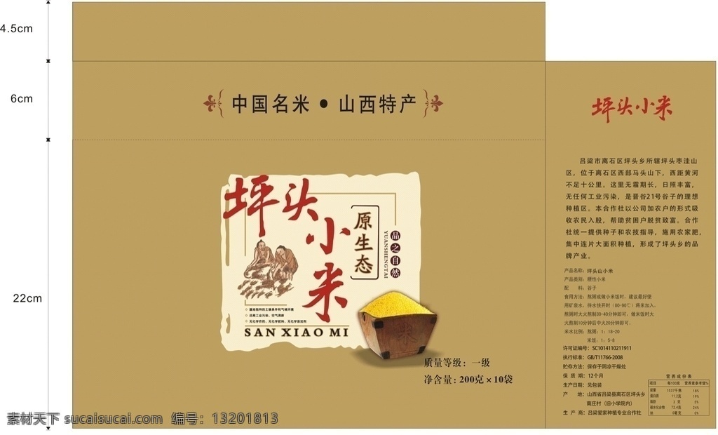 小米包装 牛皮纸包装 包装 包装盒 牛皮纸礼盒 礼盒 小米 米 特产 山西 包装设计