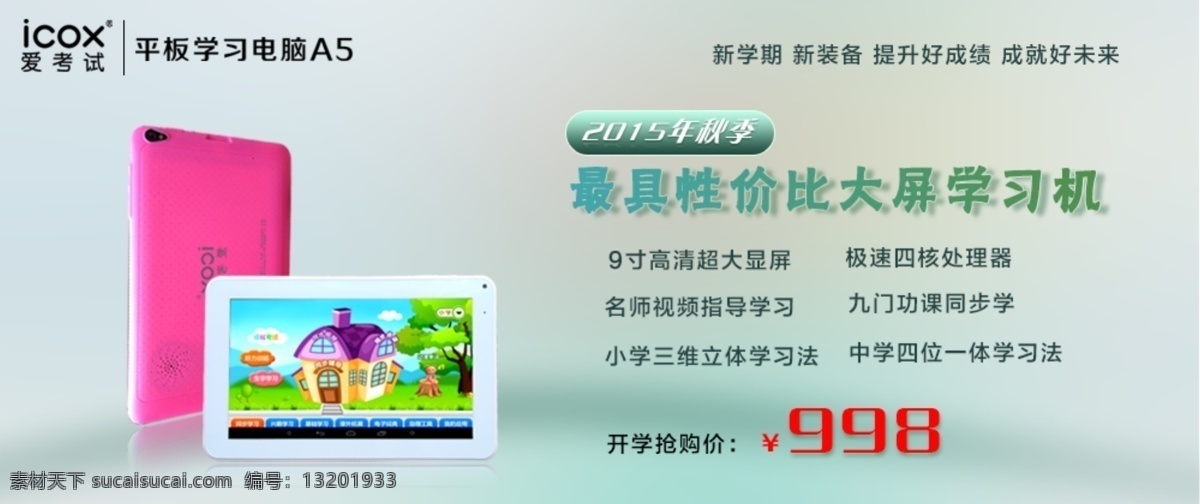 大屏性价比 学习机海报 益智早教 灰色