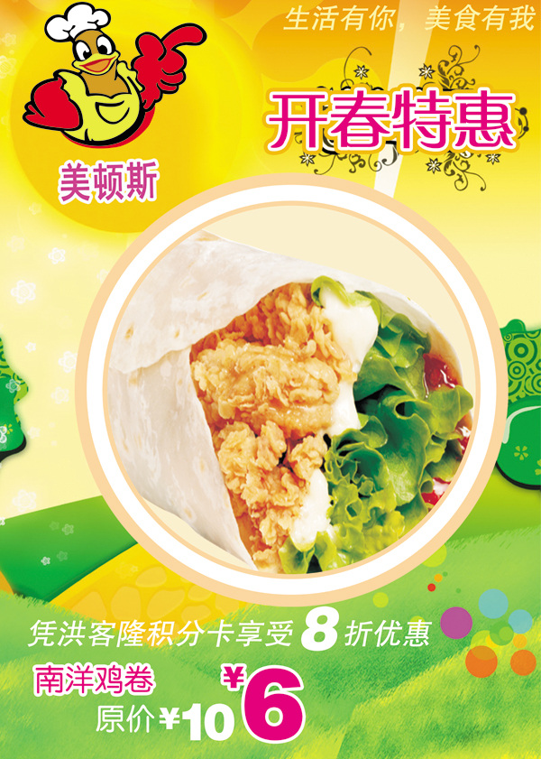 美顿斯 鸡肉卷 美顿斯鸡肉卷 黄色