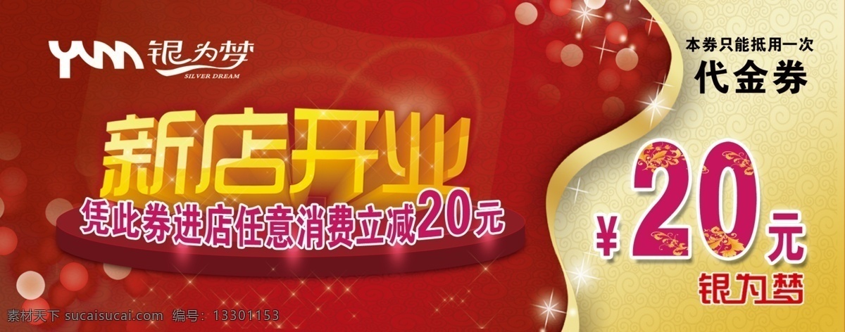 代金卷 20元 红底 新店开业 金色效果 美少女海报