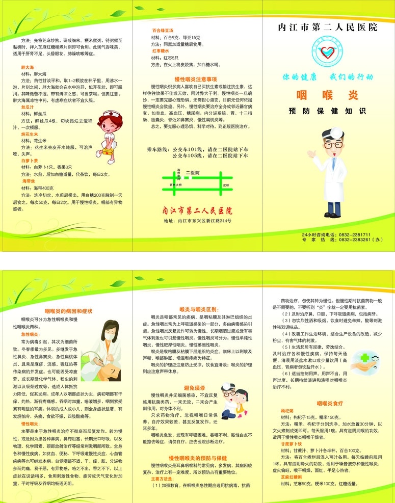 医院宣传单 三折页 医院 双面 宣传单 卡通人物 咽喉炎 矢量