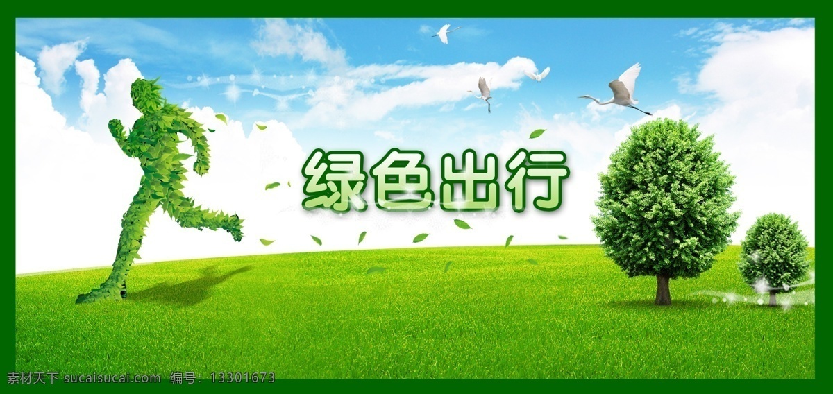 环保 模版下载 环保素材下载 环保模板下载 绿色环保 人人有责 绿色 草地 保护环境 树叶 绿叶 女孩 环境保护 从我做起 绿色家园 环境整治 加强环境整治 建设美好家园 低碳生活 保护自然 绿色背景 环保背景 节能环保 节能减排 低碳环保 节能 低碳 学校展板 绿色生态 地球 低碳节能 环保海报 展板模板