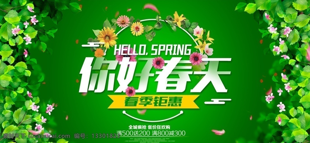 春季特惠 春季促销 春天 春季 春天背景 分层