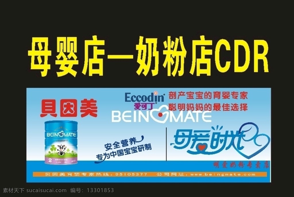 母婴 店 招牌 奶粉 原创 奶粉海报 奶粉展板 奶粉文化墙 奶粉宣传广告 奶粉设计 奶粉宣传 奶粉广告 奶粉背景 奶粉挂画 奶粉标语 进口奶粉 进口奶粉海报 进口奶粉展板 进口奶粉广告 老年人奶粉 老年奶粉 老年奶粉海报 老年奶粉展板 老年奶粉设计 牛奶海报 牛奶展板 牛奶设计 牛奶素材 牛奶宣传标语 牛奶广告 奶粉公司