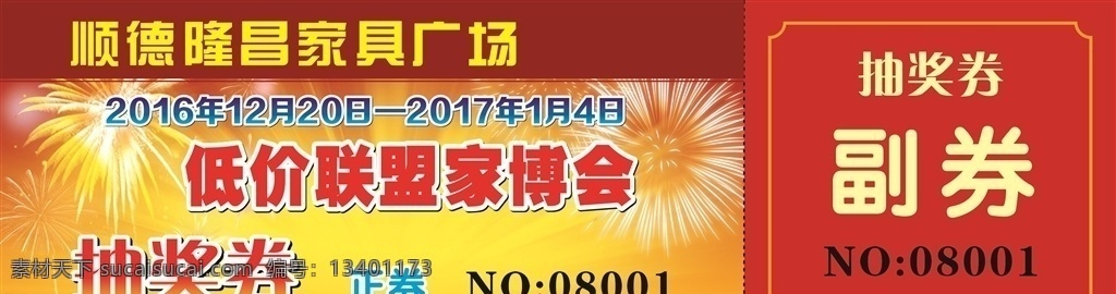 抽奖劵 优惠劵 现金劵 家具 海报 宣传
