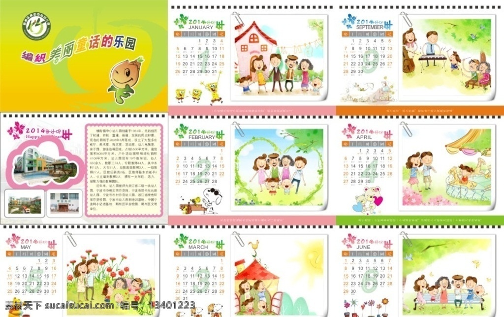 幼儿园彩页 台历 挂历 2016 幼儿园台历 幼儿园 矢量文件 源文件