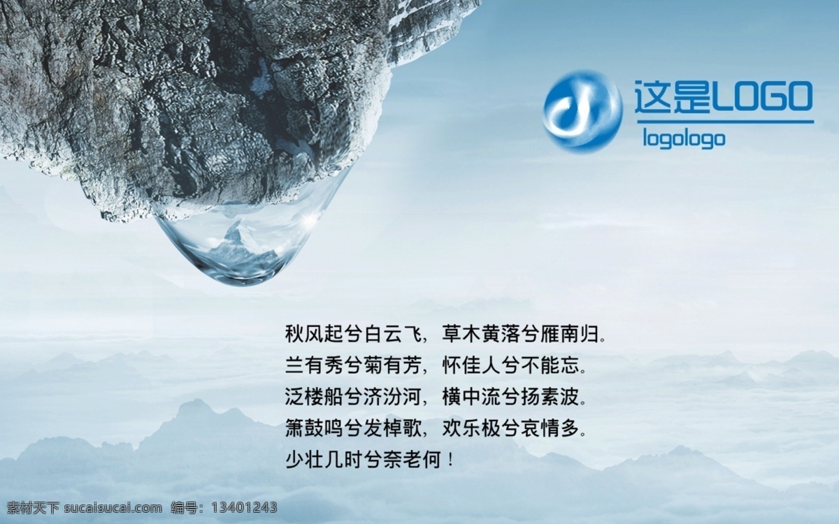 企业 宣传册 首页 水滴 远山 大气磅礴 环境 青山 滴水 页面 产品 手册 企业介绍 海报 宣传单 背景 彩页 模板 山水 石头 清澈 透明 倒映 山 扉页 分层 文件