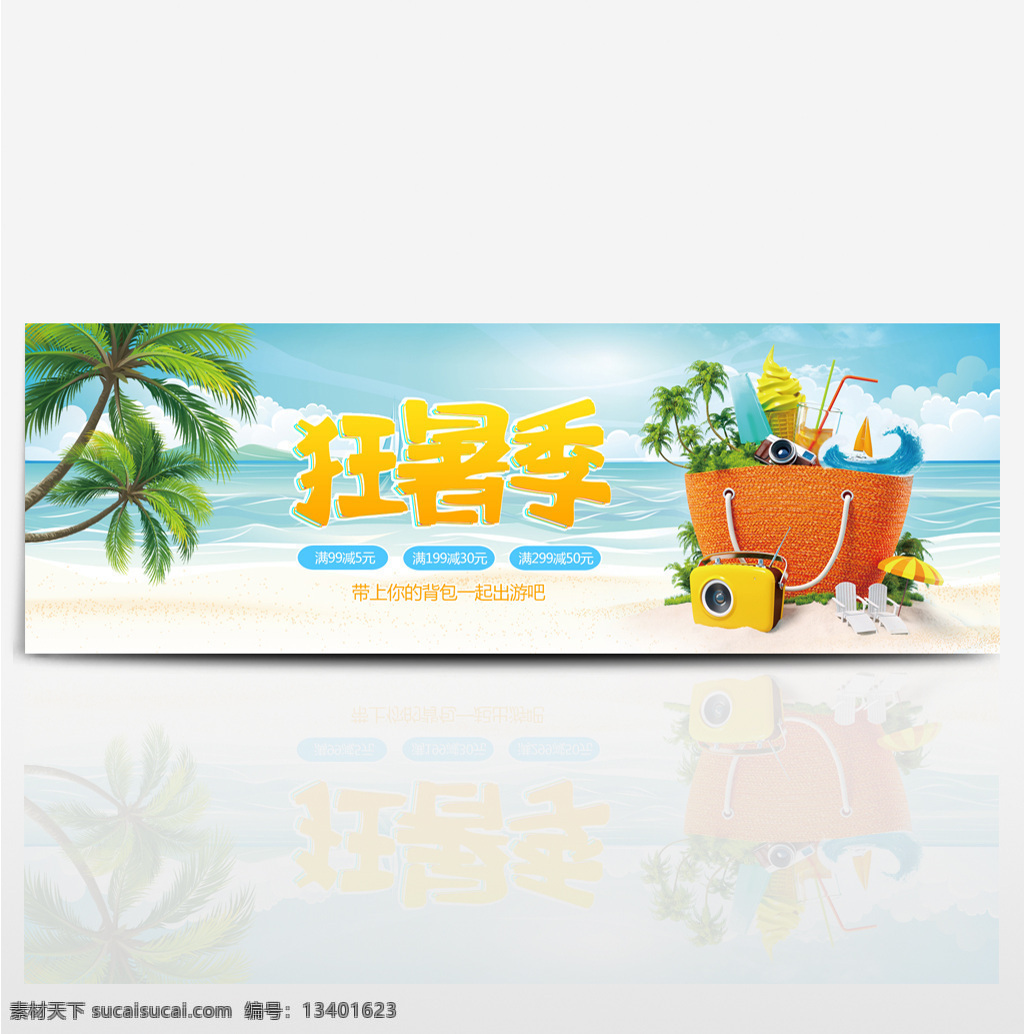 电商 淘宝 天猫 夏季 夏天 夏日 狂 暑 季 促销 海报 狂暑季 banner 沙滩 夏季素材