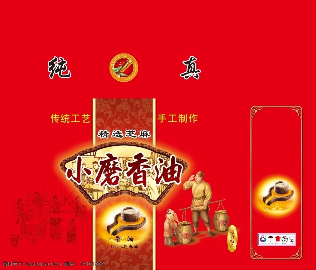 包装设计 背景 古图 广告设计模板 食品 食品包装 香油 香油素材下载 香油模板下载 香油箱 芝麻油 芝麻 小磨 油 小磨香油 源文件 psd源文件