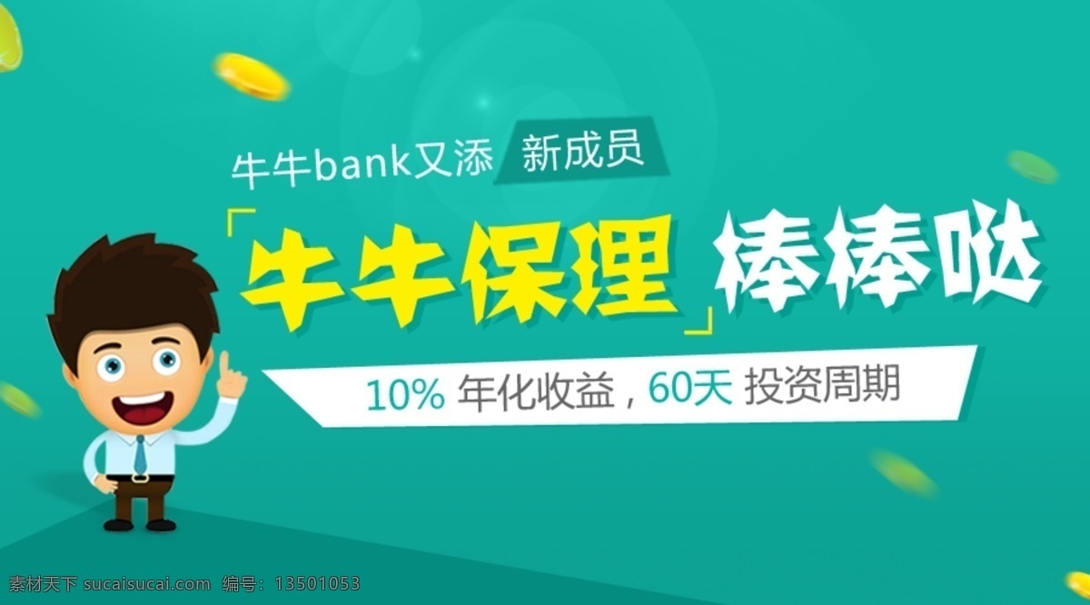 金融理财微信 金融理财 微信海报 banner 图 金融广告 理财收益广告