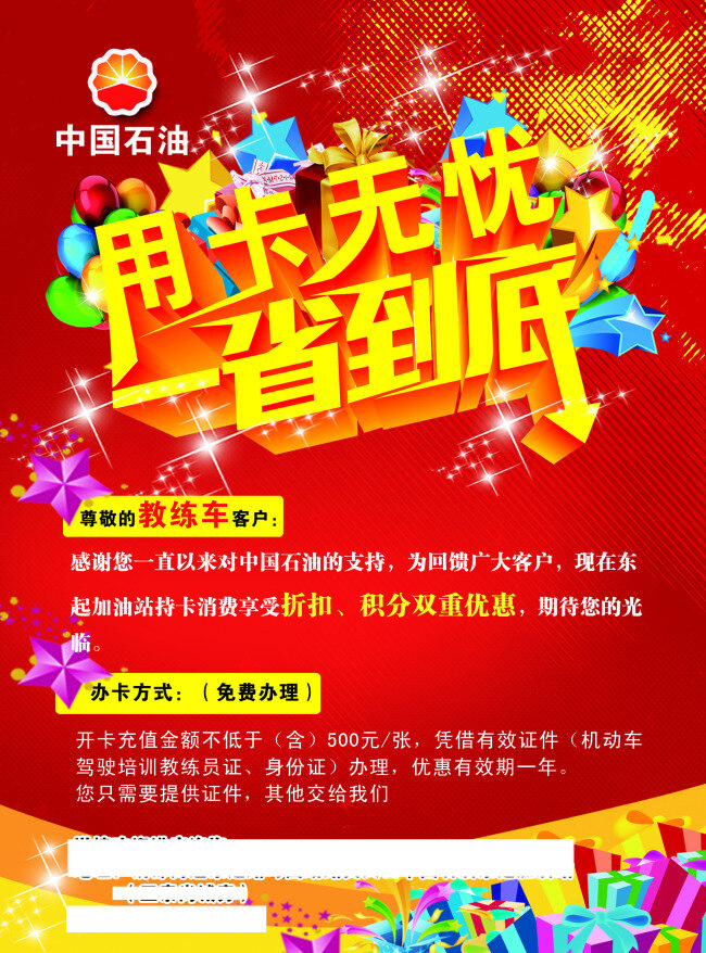 加油站单页 分层 海报 黄色 活动 加油站 汽油 柴油 代金券兑换 加油站活动 加油站海报