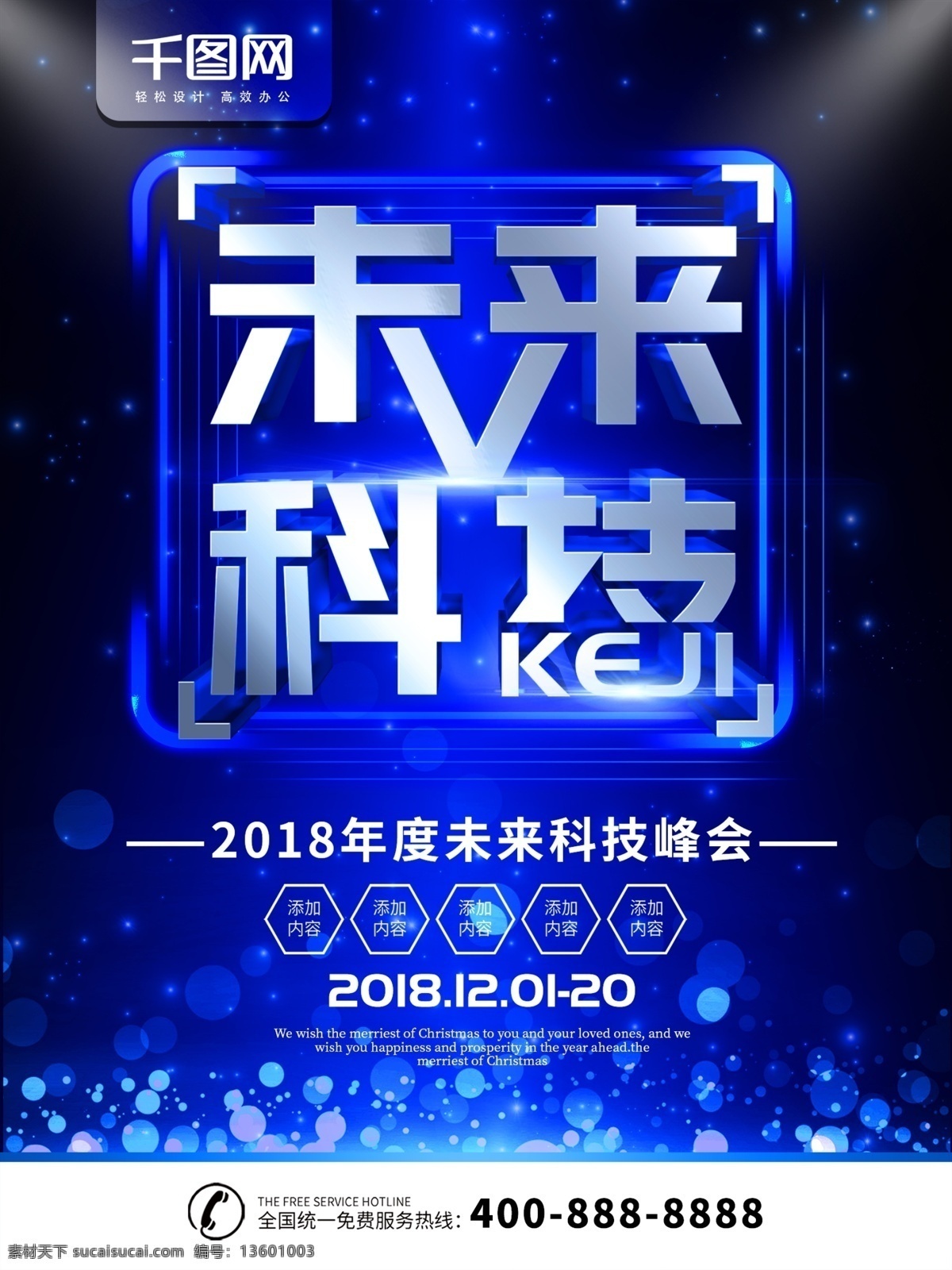 简约 蓝色 商业 海报 科技 宣传海报 科技宣传海报
