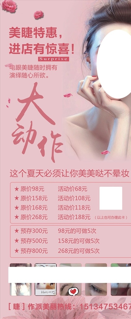 美妆展架 折页 宣传 dm单 活动 海报