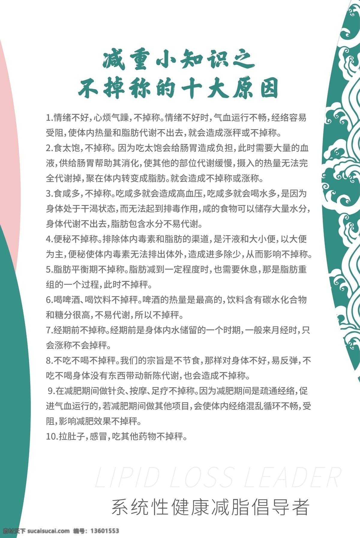 良 咔 不 掉 称 原因 良咔 瘦身 美容 美体 瘦身海报 展板 不掉称原因