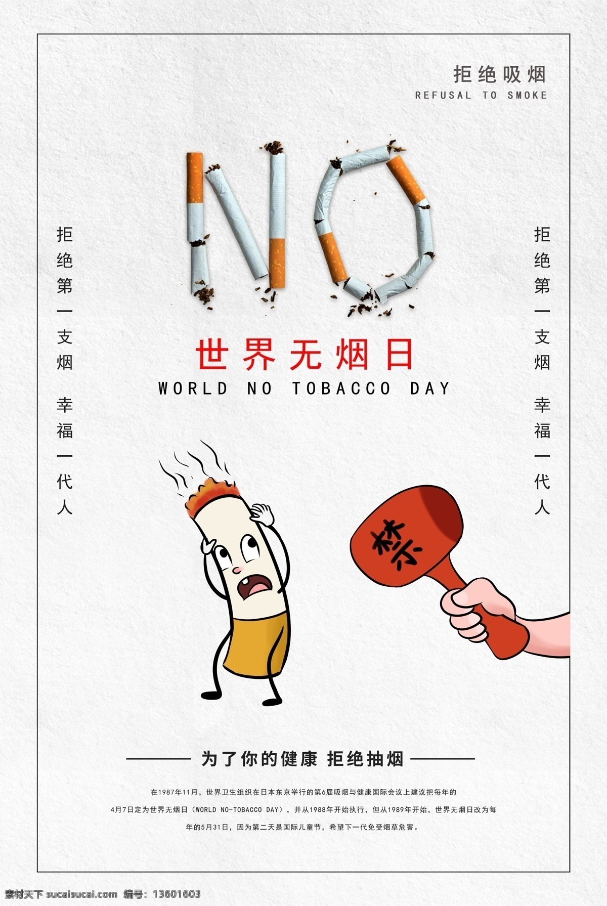 世界无烟日 禁烟 禁烟海报 禁烟广告 禁烟展板 世界禁烟日 无烟日板报 无烟日展板 禁止吸烟 戒烟 戒烟展板 禁烟无烟 禁烟宣传 无烟 禁烟宣传栏 无烟日 请勿吸烟 校园禁烟标语 禁烟活动 禁烟日 骷髅 公益禁烟 创意禁烟 禁止吸烟海报 禁止抽烟 无烟日展架 无烟宣传