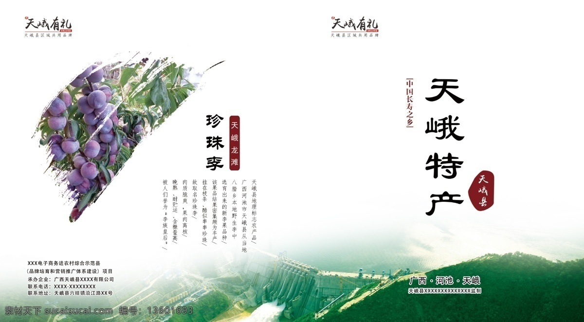 特产画册封面 vi 特产封面 农产品封面 宣传册封面 画册封面 农产品 封面 画册设计