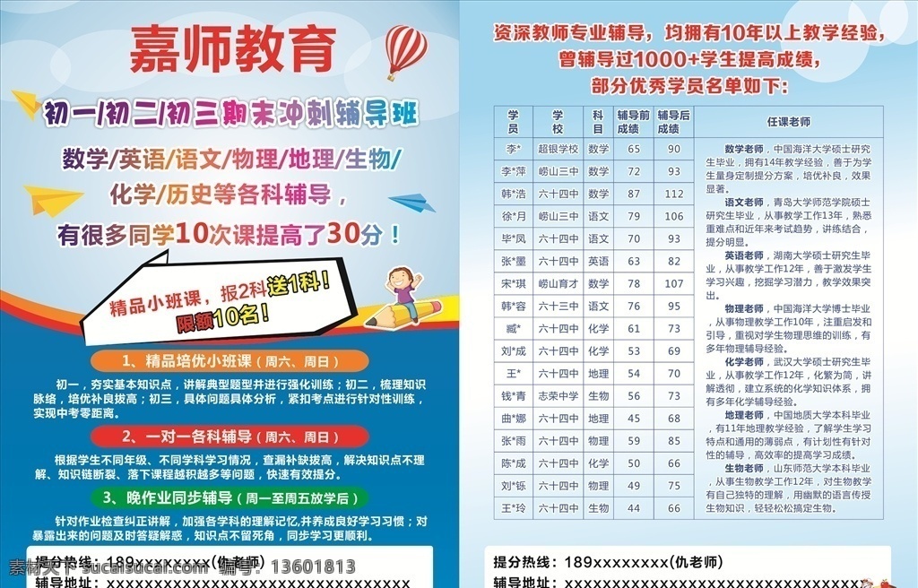教育宣传单 招生宣传单 卡通小孩 蓝色教育单页 培训班宣传单 铅笔小孩 纸飞机 气球