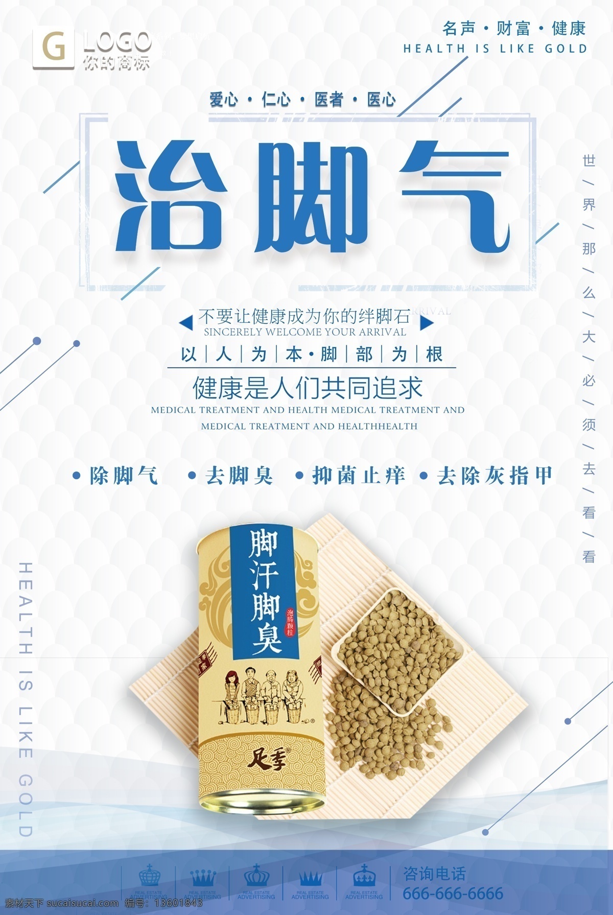 简约 大气 扁平 风 治 脚气 创意 宣传海报 创意设计 设计创意 创意宣传 时尚 海报 风海 报 扁平设计 设计大气 大气简约 创意简约 简约创意 创意大气 大气设计