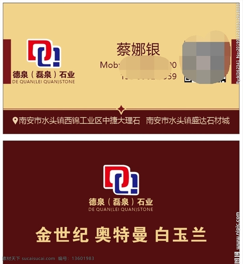 酒 红 棕色 石材 名片 房地产名片 简约名片 房地产设计 地产广告 瓷砖 大理石