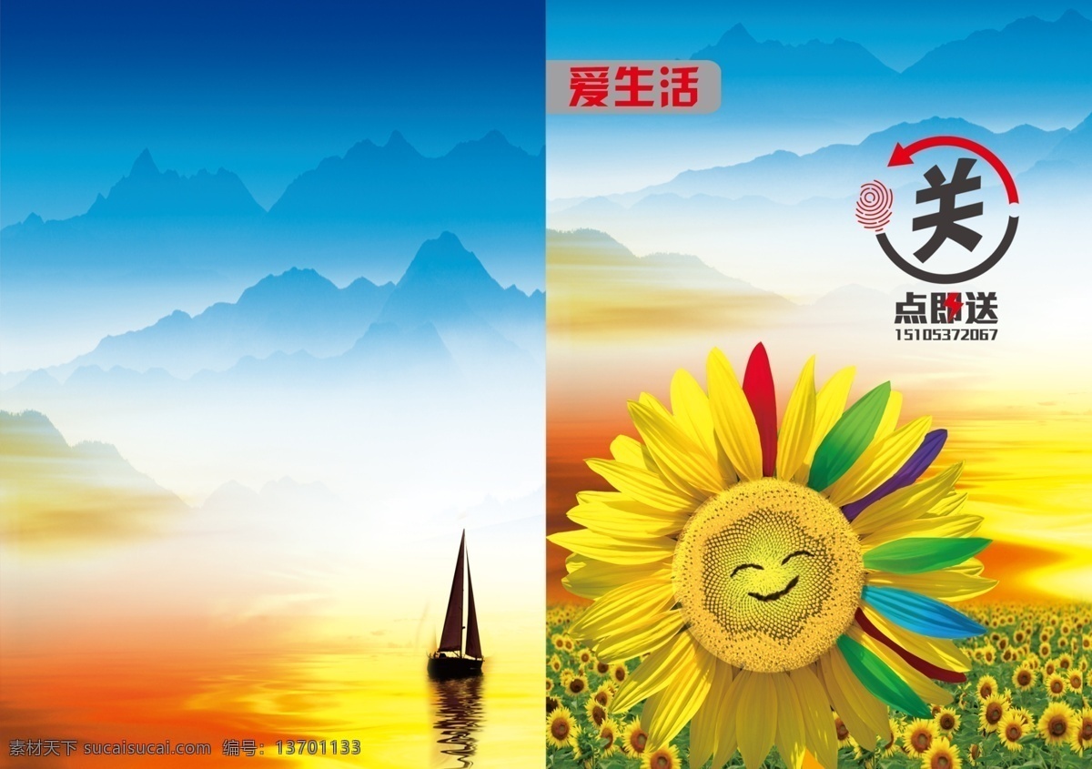 向日葵 封皮 封底 画册 封面 船 室内广告设计