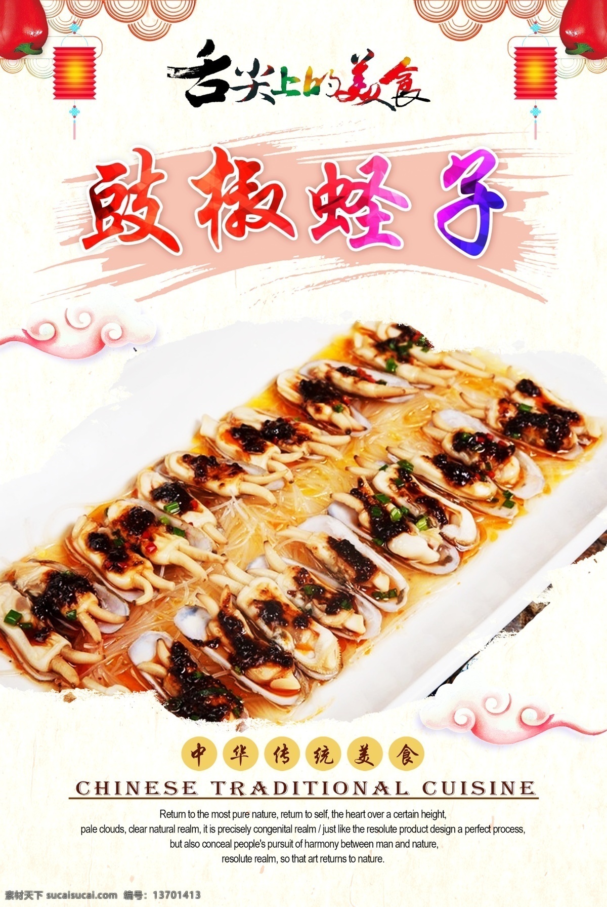 豉椒蛏子 豉椒 蛏子 豉 椒 蛏 子 饭店海报 饭店宣传单 饭店广告 饭店展板 饭店餐饮 美食饭店 餐饮饭店 饭店店庆 饭店开业 饭店菜品 餐饮海报 餐饮美食 海报餐饮 餐饮店庆 餐饮背景 餐饮广告 餐厅酒店文化 中华饮食文化 中华传统美食 传统美食 美食文化 海报 中华传统小吃 炒菜 菜品 原创菜品大全