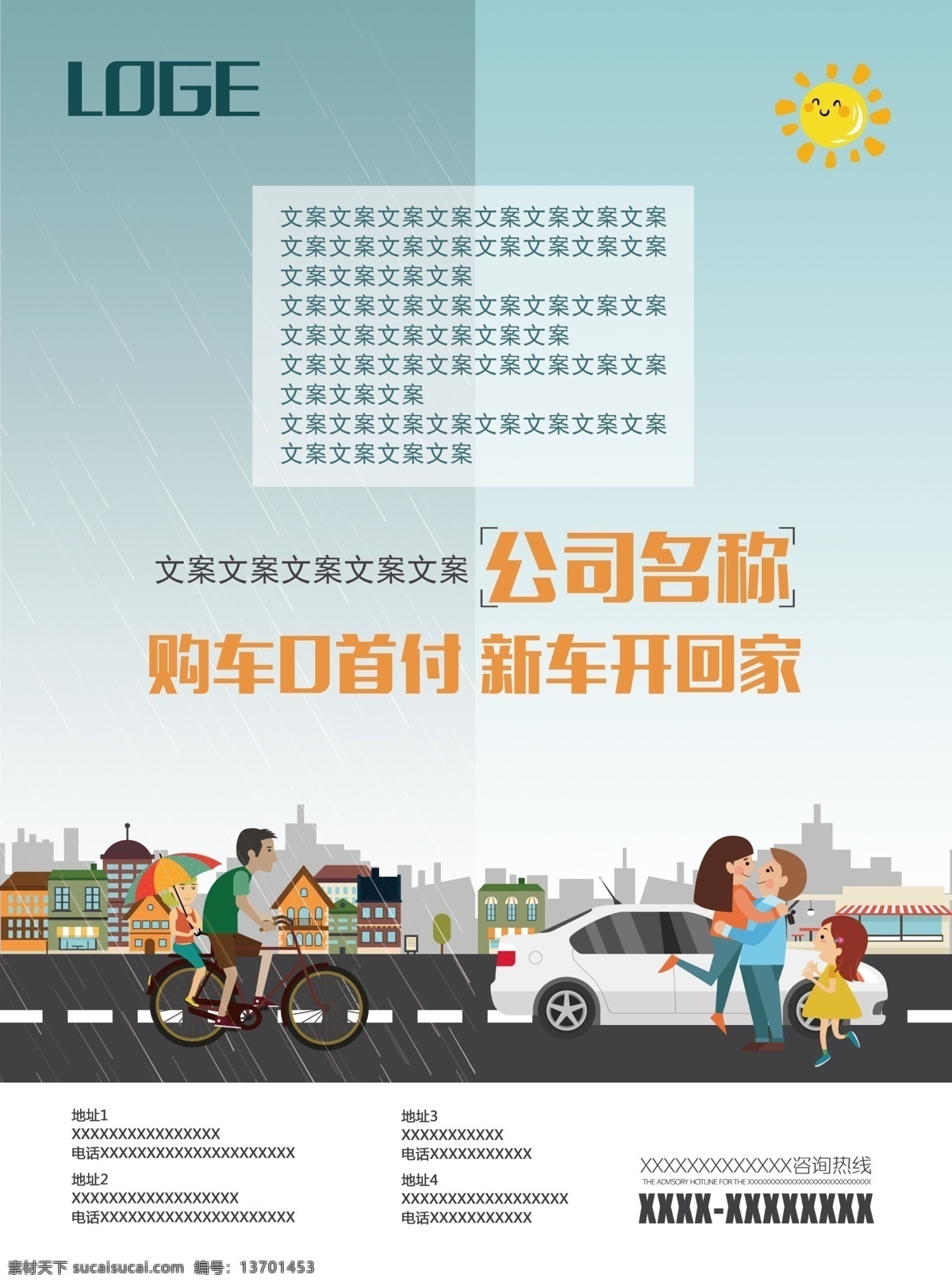 汽车 融资租赁 海报 卡通 蓝色 展板 0首付购车
