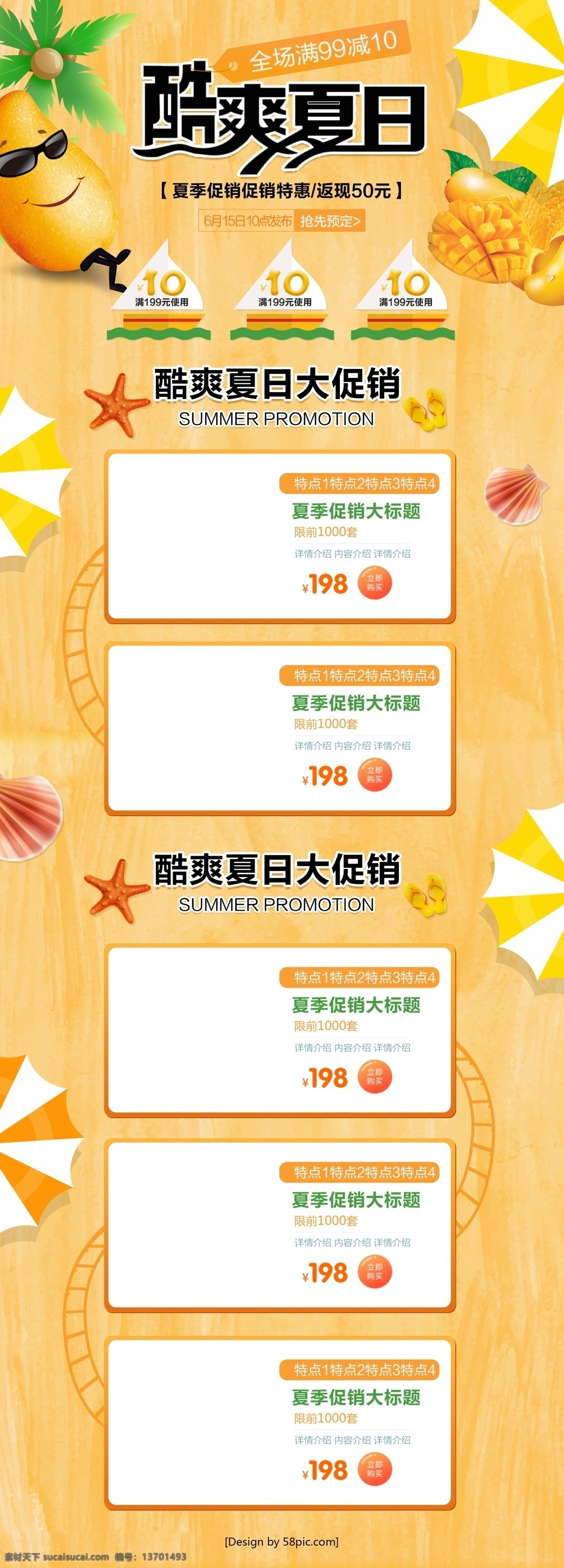 黄色 小 清新 酷 爽 夏日 夏季 促销 首页 小清新 夏季促销 食品 优惠券 酷爽夏日 夏天 夏季首页 夏至 芒果 海星 贝壳 水果 夏季水果 产品促销