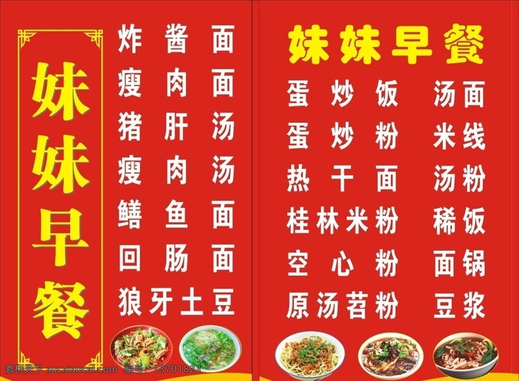 早餐店广告 早点 早点价格表 早餐上墙 早餐广告 早餐店 形象设计