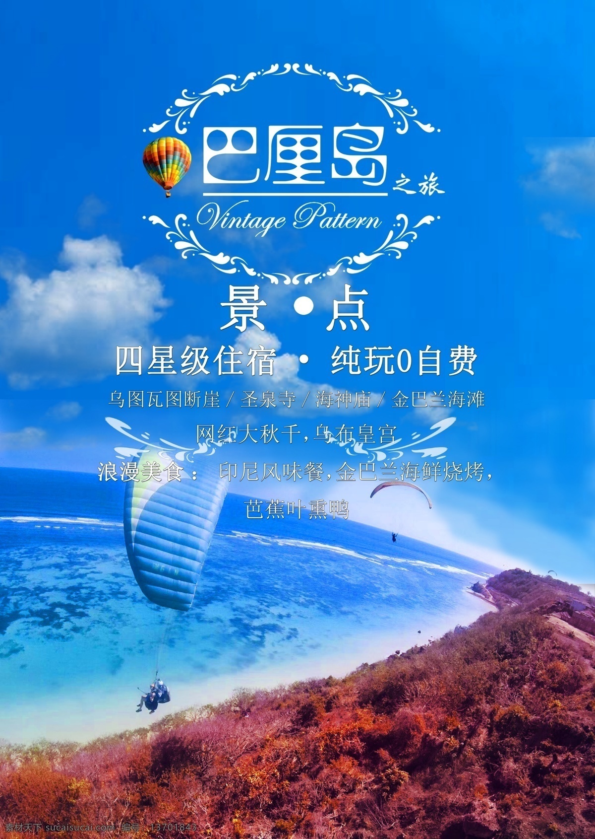 巴厘岛之旅 度假 娱乐 海滩 风景 山景 海边 景点 旅行 旅游 健康