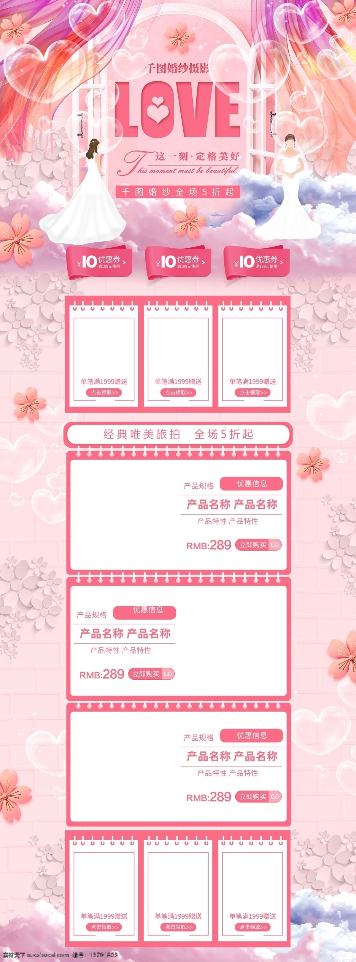电商 淘宝 love 婚纱摄影 粉色 唯美 浪漫 首页 服装 花朵 婚纱照 拍照 新娘 旅拍 云朵 心形气泡 窗户 立体花朵