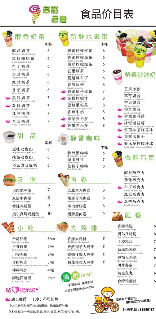 奶茶价目表 饮品价格表 饮料价格表 果汁价格表 冰沙价格表 奶茶价格表 甜品价格表 餐厅价格表 饮料 饮品店价格表 餐饮价格表 饮品菜单设计 奶茶菜单 果汁菜单 甜品菜单 刨冰菜单 芒果冰 脏脏奶茶 饮料菜单 菜单菜谱 网咖菜单 灯箱 价目表 网红菜单 饮品价目表