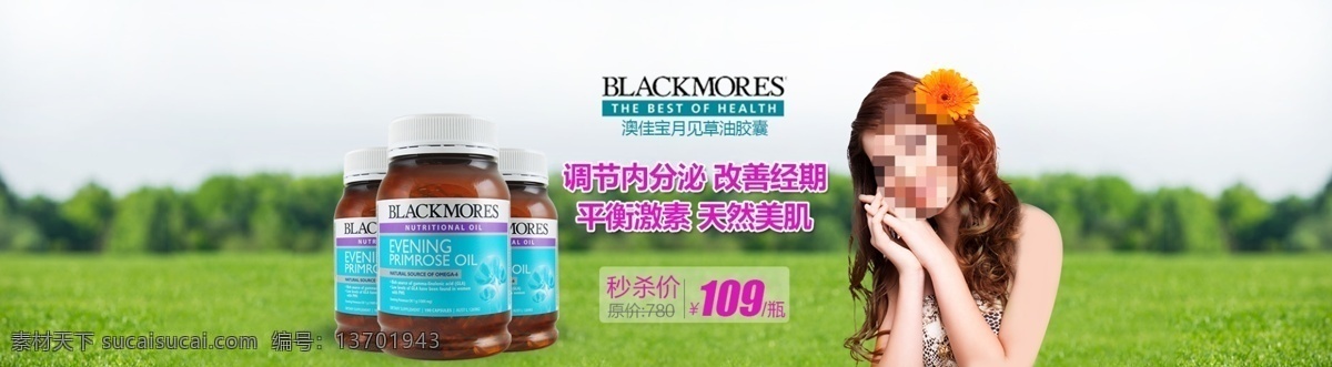 保健品海报 女性保健 促销 淘宝 ps分层文件 澳洲保健品 分层