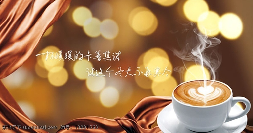 温暖 咖啡 背景 图 分层 光
