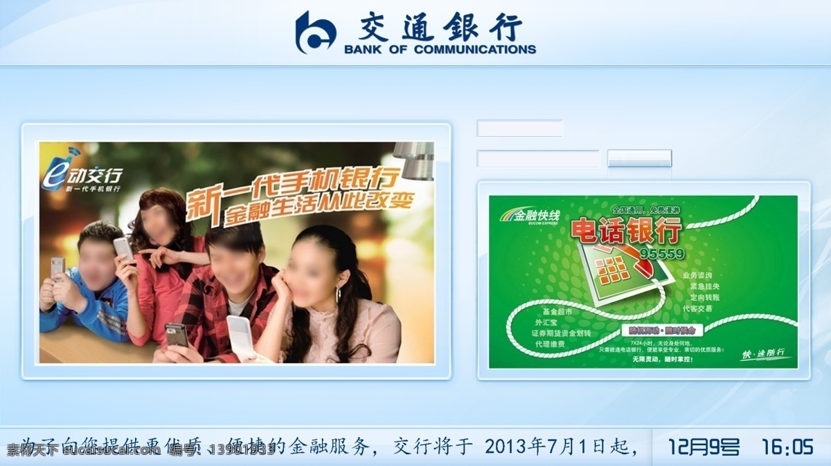 海报 机 播放 界面 界面设计 播放界面 分屏 ui 金融 蓝色背景 排版 海报机 广告机 数字标牌 客户端界面 移动界面设计 源文件