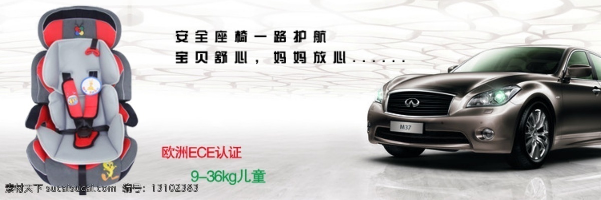 汽车 安全 座椅 安全座椅 画册设计 其他模板 汽车座椅 网页广告 网页模板 源文件 汽车安全座椅 其他画册封面