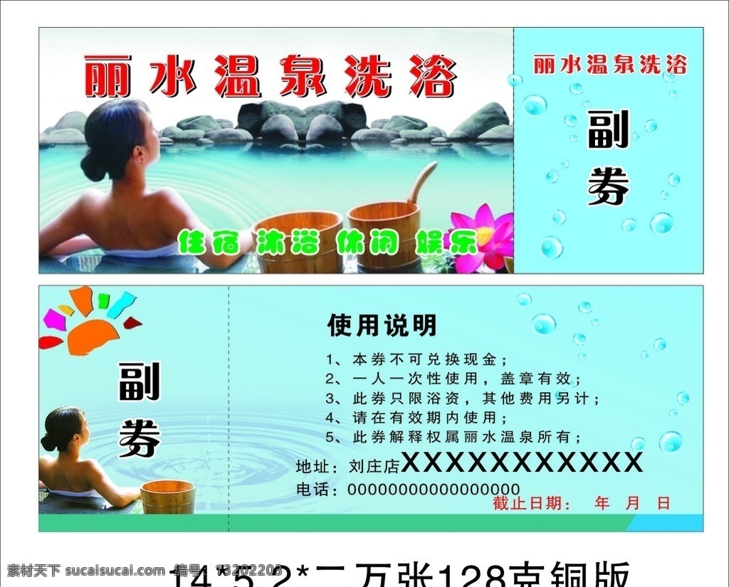 温泉 洗浴 代金券 温泉洗浴 丽水温泉 休闲 保健 按摩