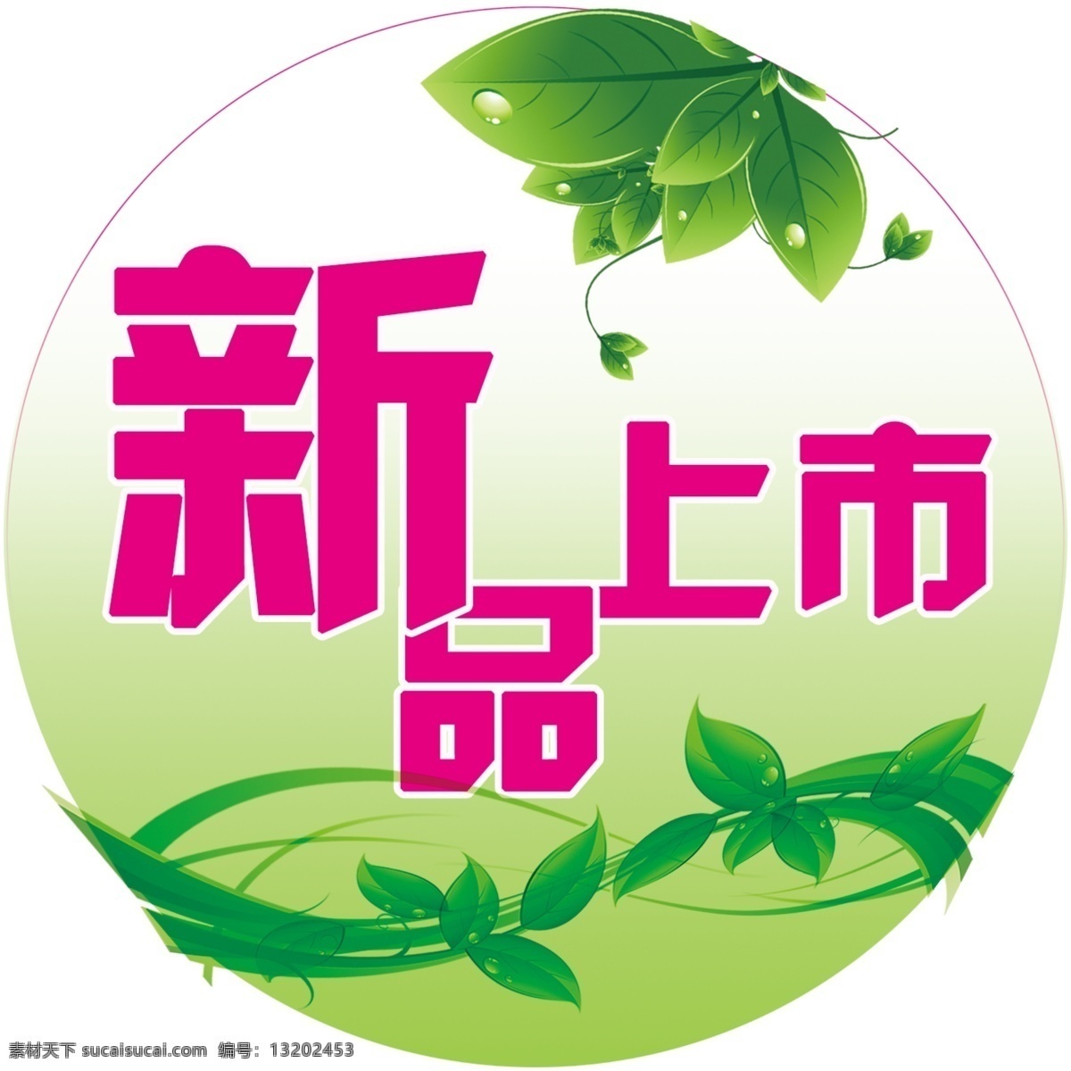 淡绿色背景 绿色背景 新品上市 淡绿色 清新图片 活动宣传 圆形