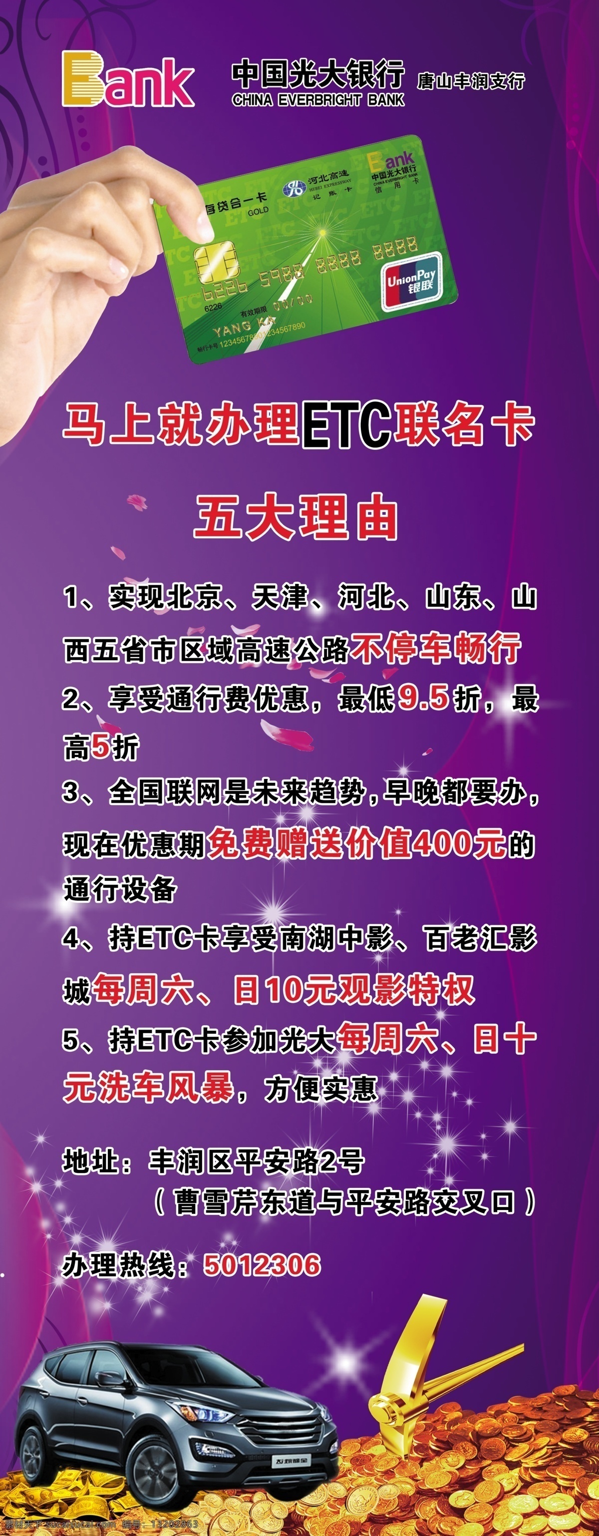 光大银行 易拉宝 光大 银行 信用卡 模版 国内广告设计 广告设计模板 源文件