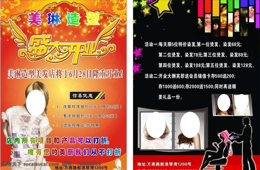 美 琳 造型 宣传单 造型美发 美容美发 美琳造型 理发 宣传纸 剪发 矢量