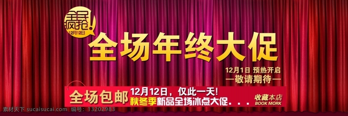全民疯抢 淘宝海报 促销海报 全场大促 淘宝界面设计 淘宝 广告 banner