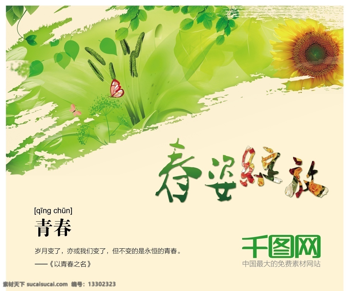 鼠标垫背景 海报 背景 春天 青春 艺术 淘宝 招贴设计 白色