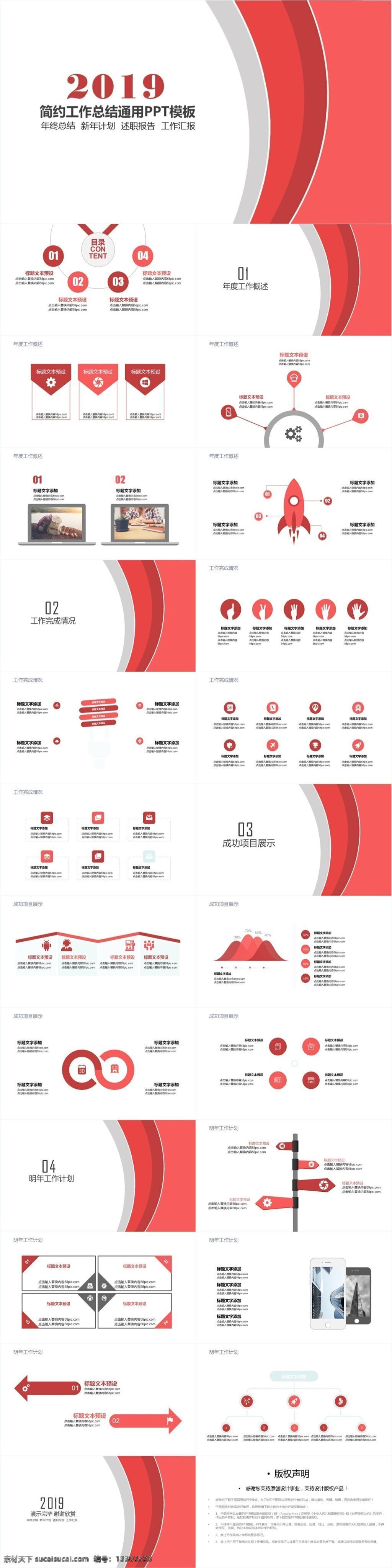 红色 通用 工作总结 商务 年中总结 年终 总结 新年 计划 ppt模板 工作汇报 工作计划 教育 学术汇报 说课 论文答辩