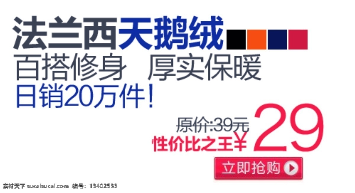 淘宝 字体 厚实 保暖 白色