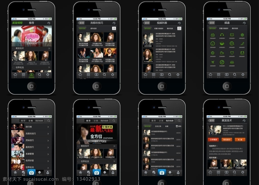 手机 视频 app 界面 高精 分层 iphone 苹果手机 视频软件 ui界面 app界面 app软件 发廊 美发视频 美发技术 psd素材 源文件